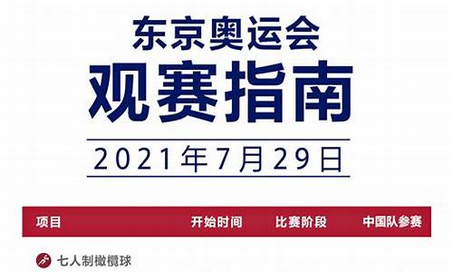 今日奥运比赛项目时间表_今日奥运比赛项目时间表格