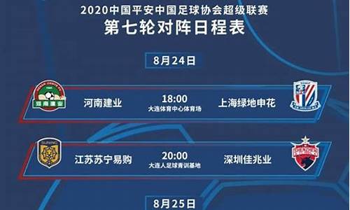 中超第二轮赛程表_中超第二轮赛程表2020