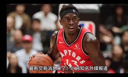 nba最新交易消息汇总_nba最新交易消息汇总表