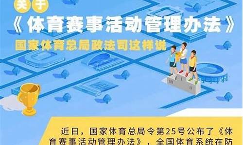 体育赛事管理活动办法最新版_体育赛事管理活动办法最新版全文