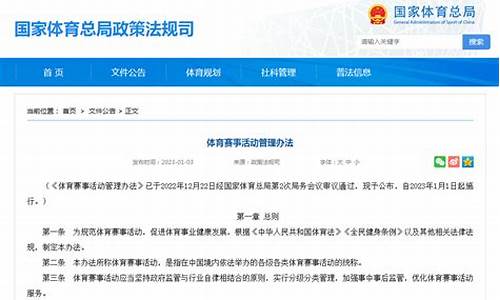 体育赛事活动管理办法文号_体育赛事活动管理办法2020