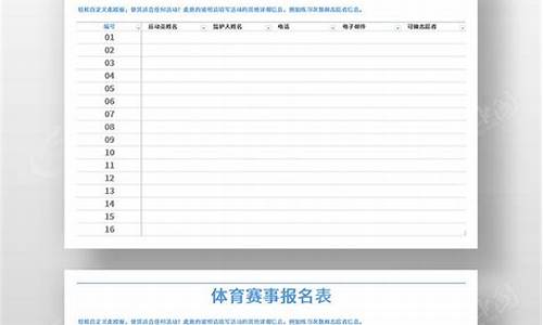 体育赛事报名方式_体育赛事报名方式有哪些