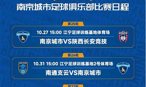 近期足球赛事赛程一览表最新版_近期足球赛事赛程一览表最新版下载