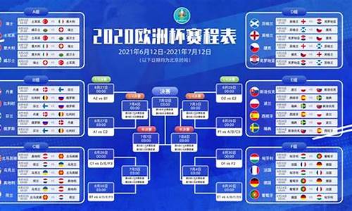 足球赛事赛程2024最新通知全文_足球赛2021赛程