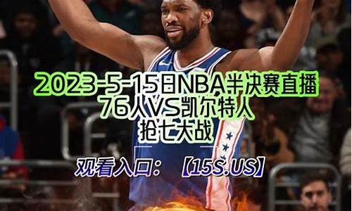 nba网络直播_NBA网络直播平台